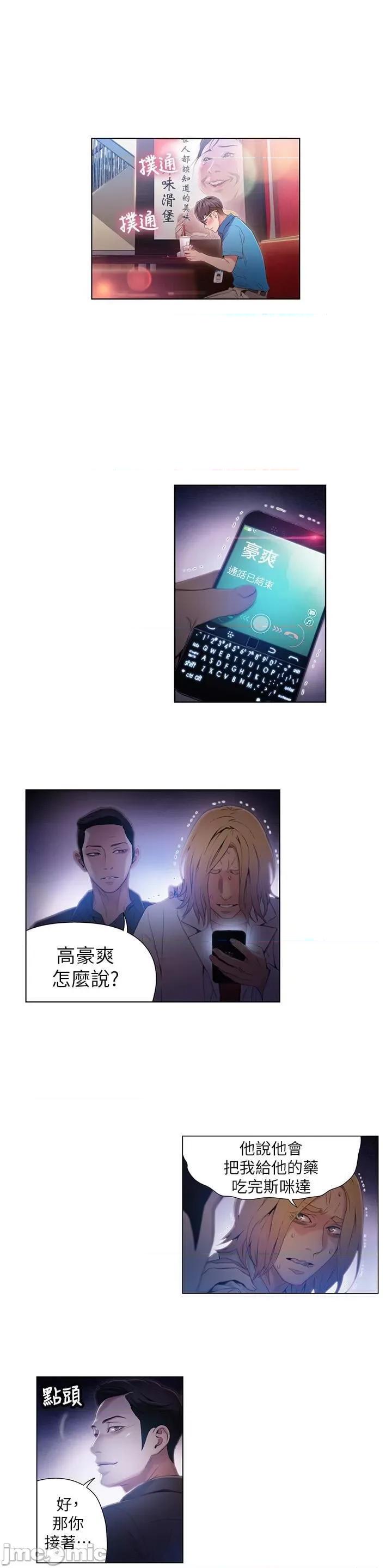 超导体鲁蛇 超导体鲁蛇(顶通版) 31-40 第174页