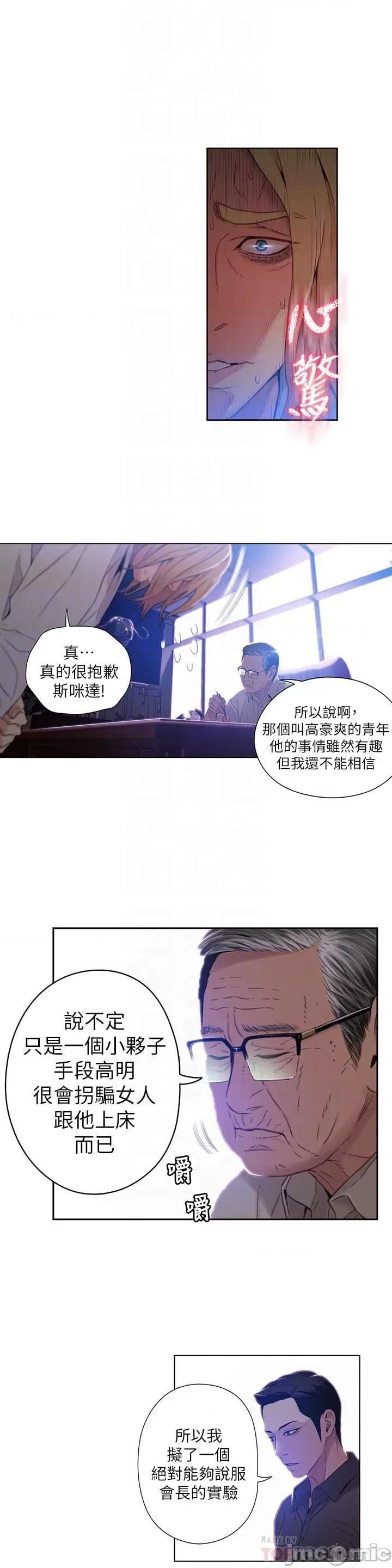 超导体鲁蛇 超导体鲁蛇(顶通版) 31-40 第179页