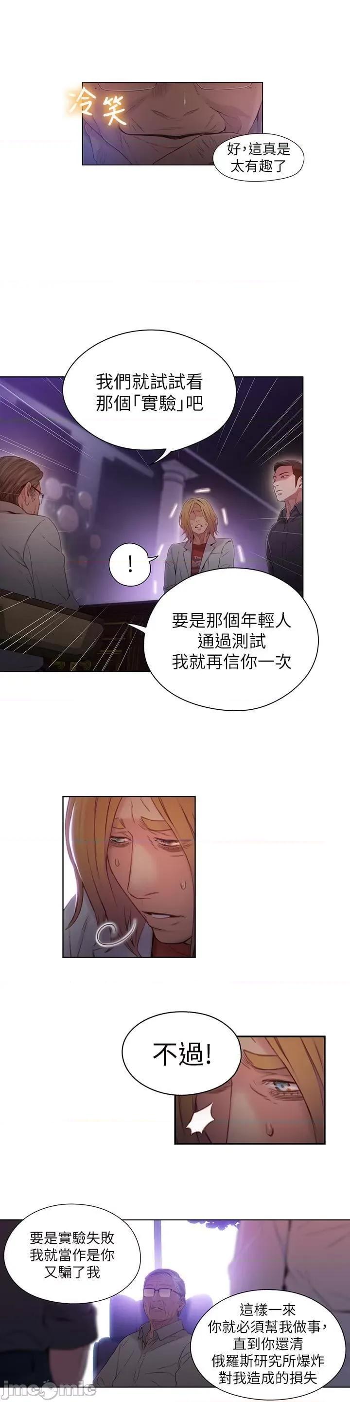 超导体鲁蛇 超导体鲁蛇(顶通版) 31-40 第184页
