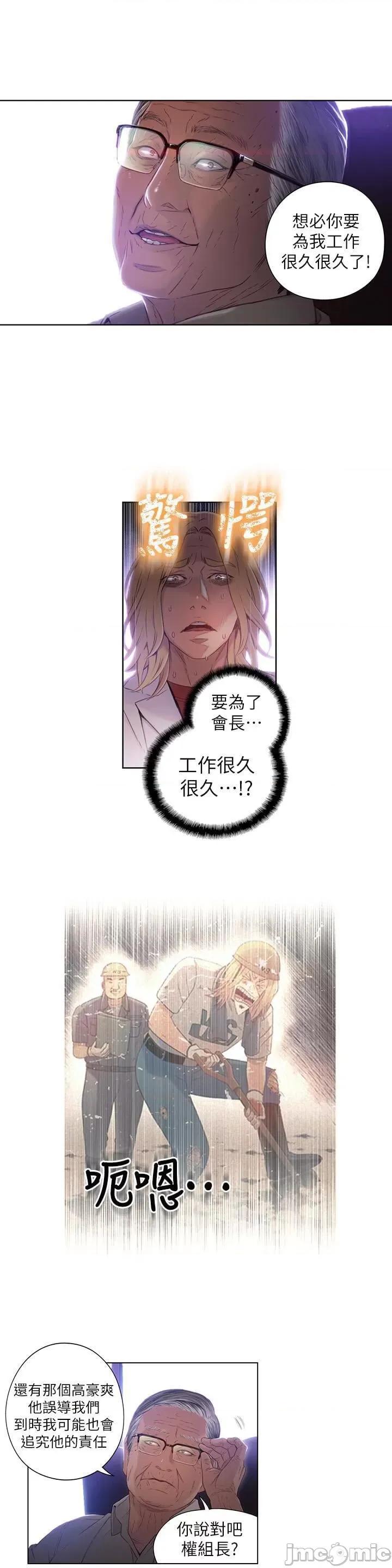 超导体鲁蛇 超导体鲁蛇(顶通版) 31-40 第185页