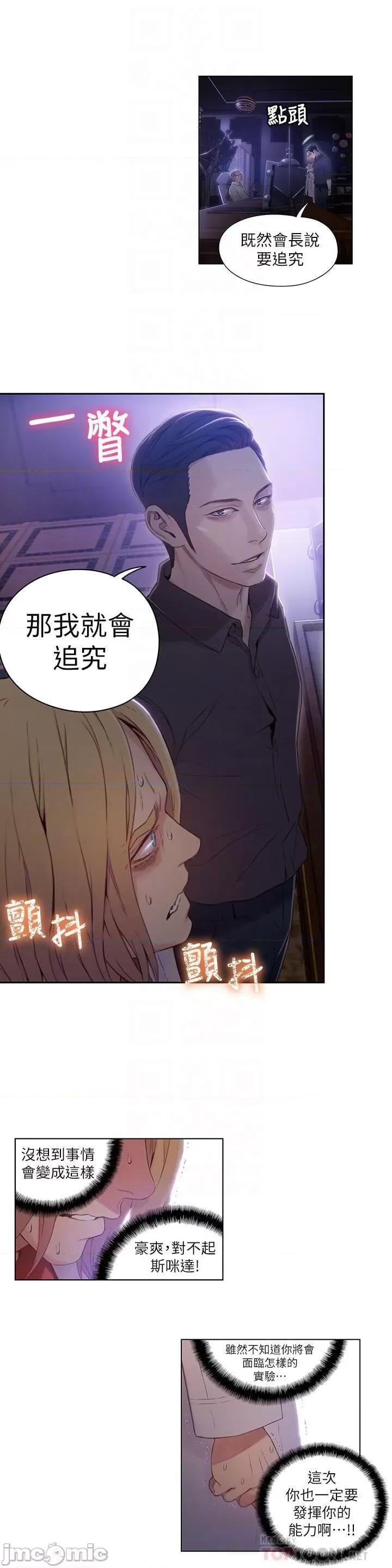 超导体鲁蛇 超导体鲁蛇(顶通版) 31-40 第186页
