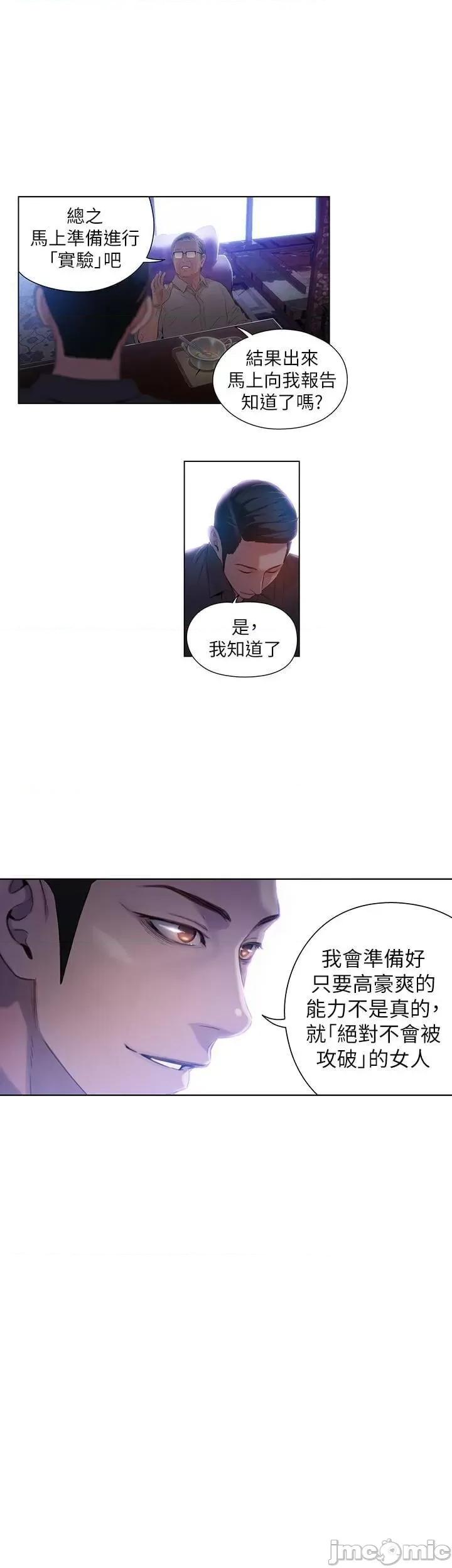 超导体鲁蛇 超导体鲁蛇(顶通版) 31-40 第187页