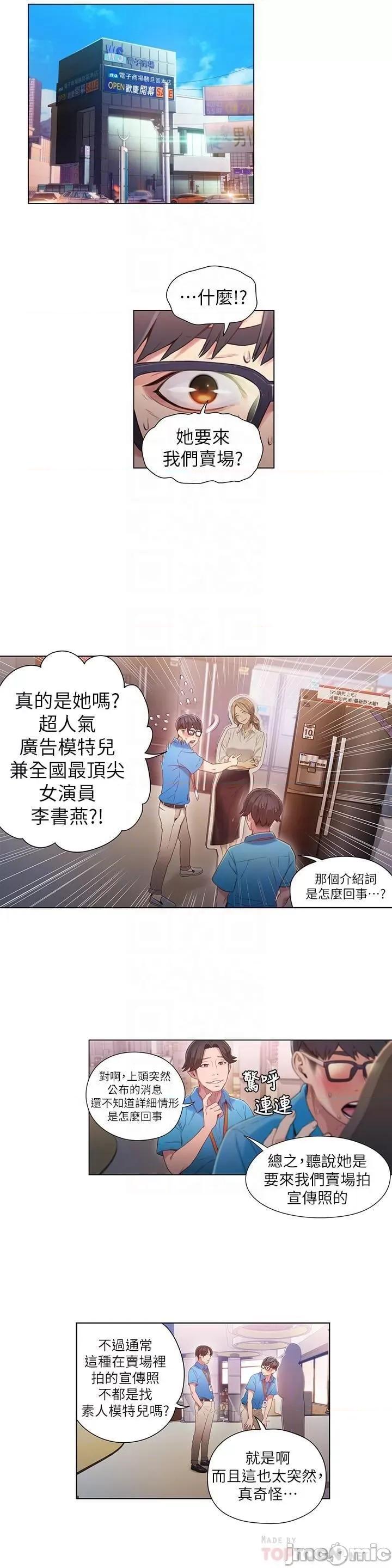 超导体鲁蛇 超导体鲁蛇(顶通版) 31-40 第188页