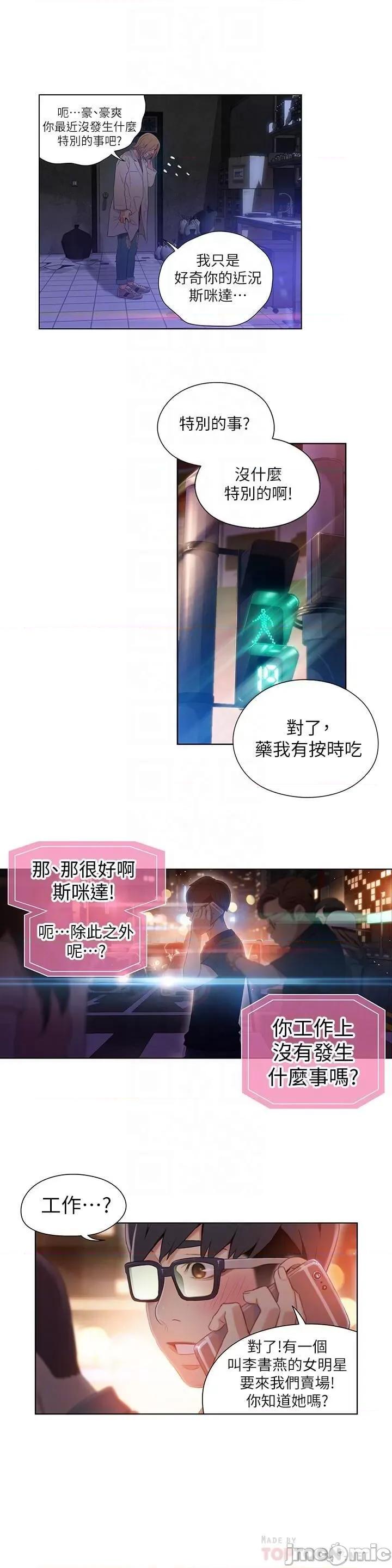 超导体鲁蛇 超导体鲁蛇(顶通版) 31-40 第190页