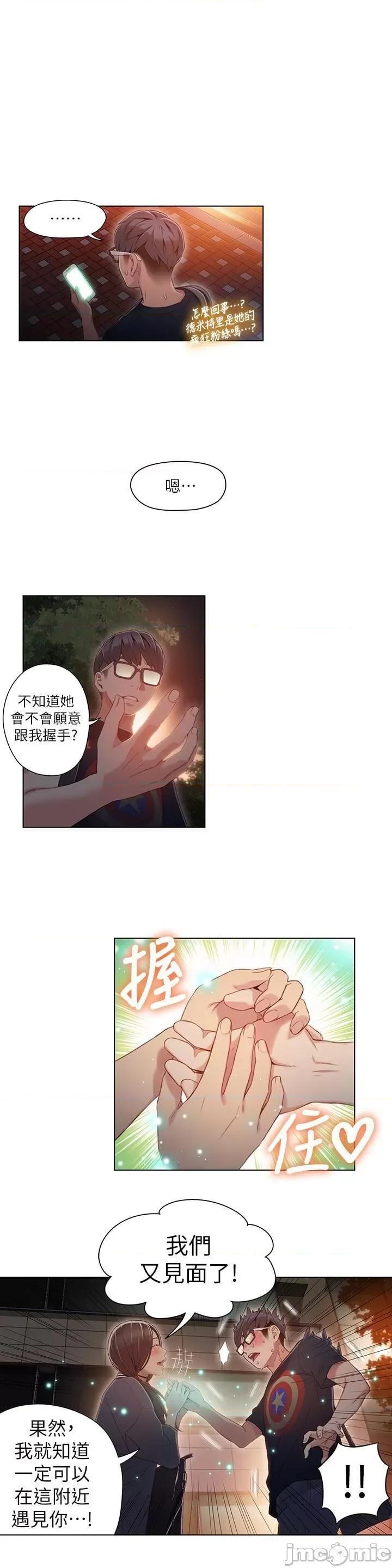 超导体鲁蛇 超导体鲁蛇(顶通版) 31-40 第193页