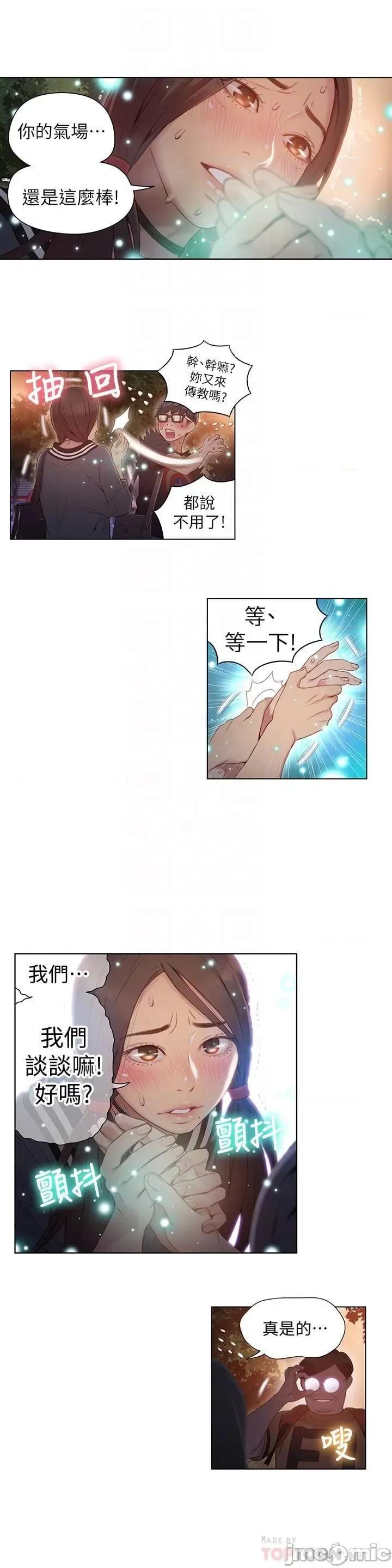 超导体鲁蛇 超导体鲁蛇(顶通版) 31-40 第194页