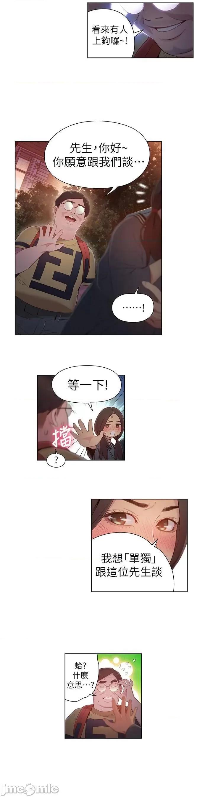 超导体鲁蛇 超导体鲁蛇(顶通版) 31-40 第195页