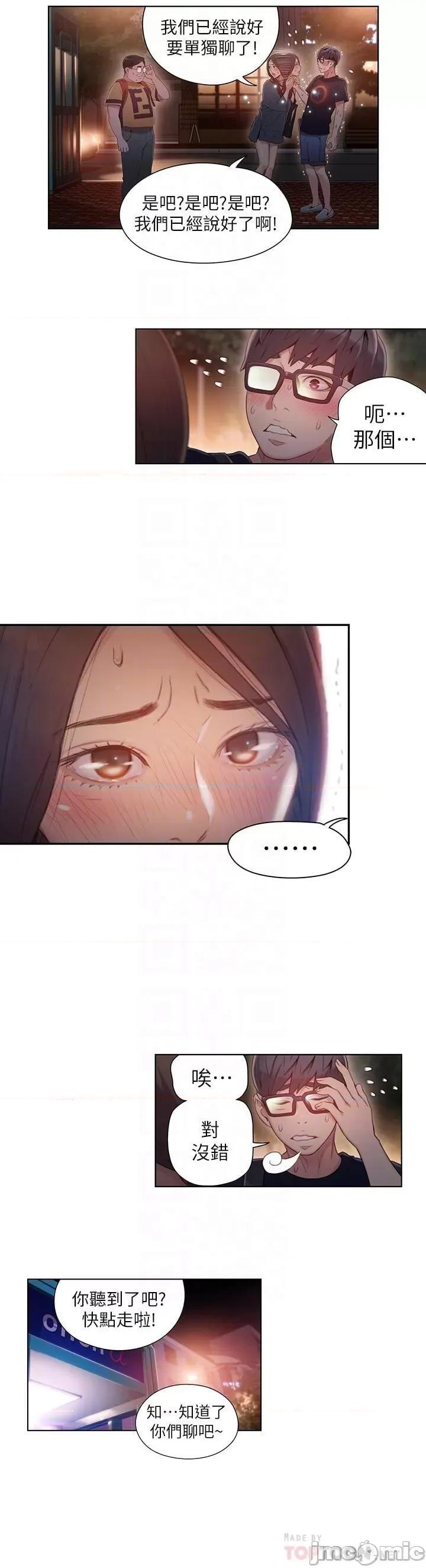 超导体鲁蛇 超导体鲁蛇(顶通版) 31-40 第196页