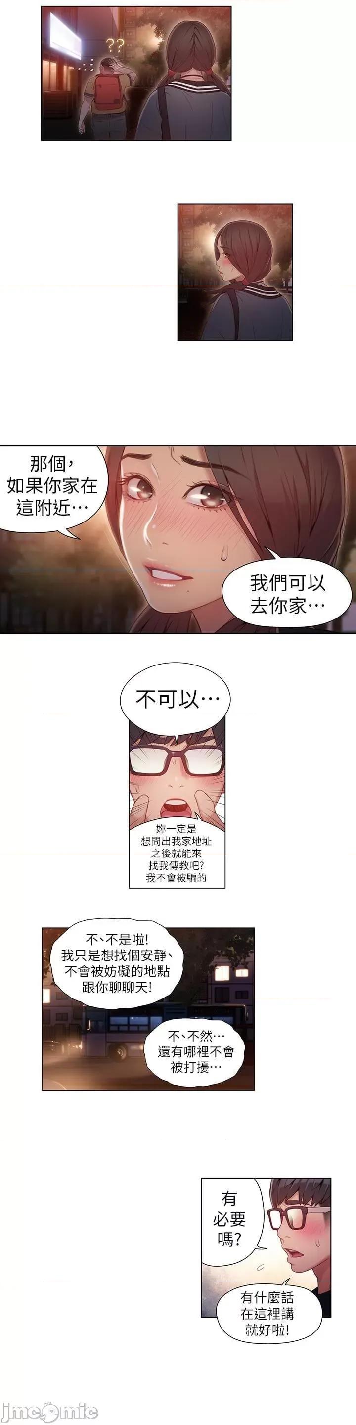 超导体鲁蛇 超导体鲁蛇(顶通版) 31-40 第197页