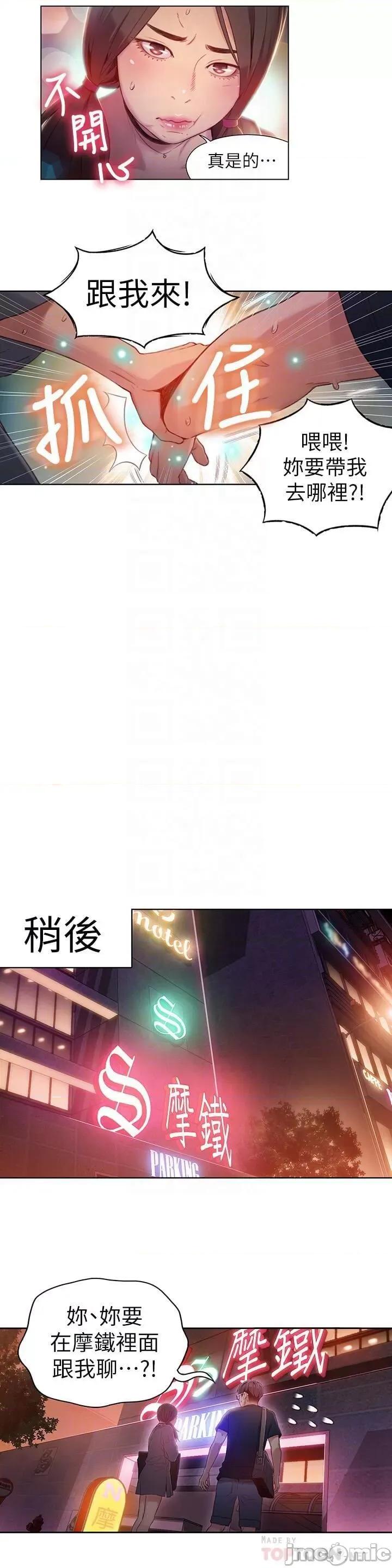 超导体鲁蛇 超导体鲁蛇(顶通版) 31-40 第198页