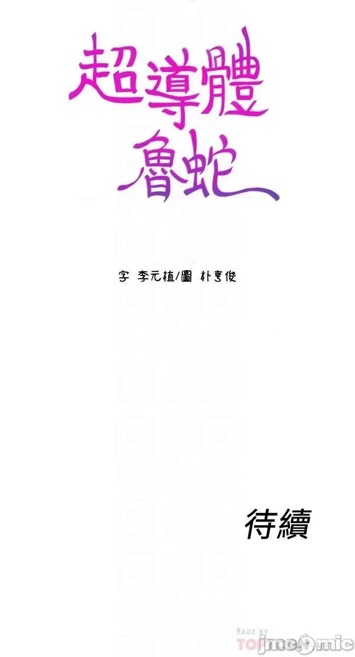 超导体鲁蛇 超导体鲁蛇(顶通版) 31-40 第200页