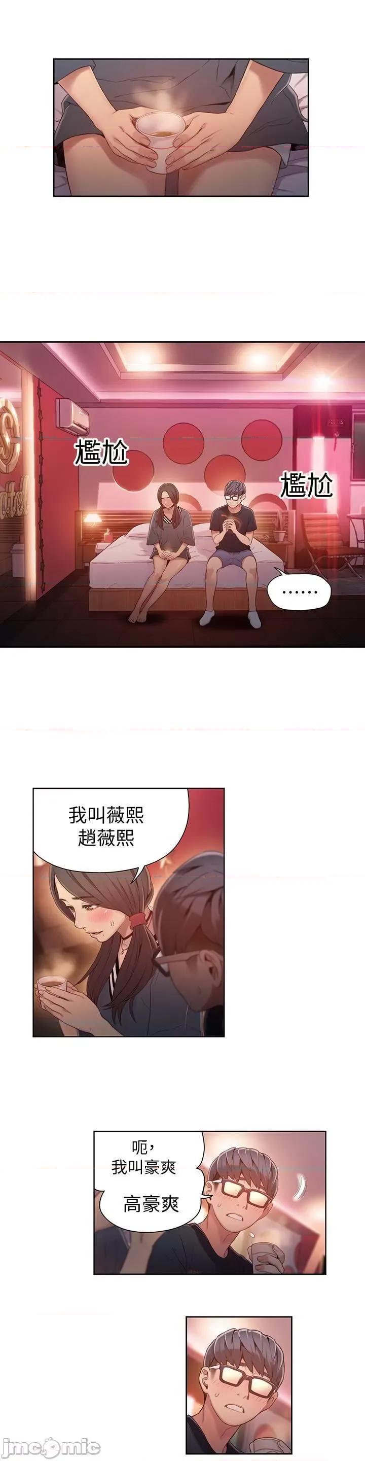超导体鲁蛇 超导体鲁蛇(顶通版) 41-50 第2页