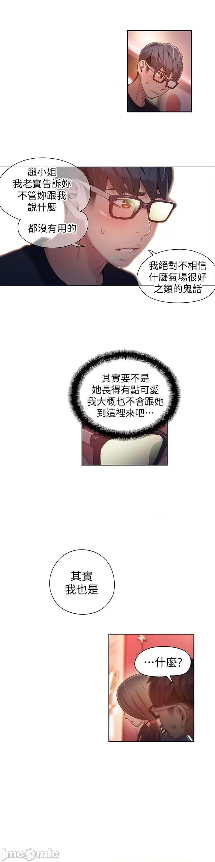 超导体鲁蛇 超导体鲁蛇(顶通版) 41-50 第3页