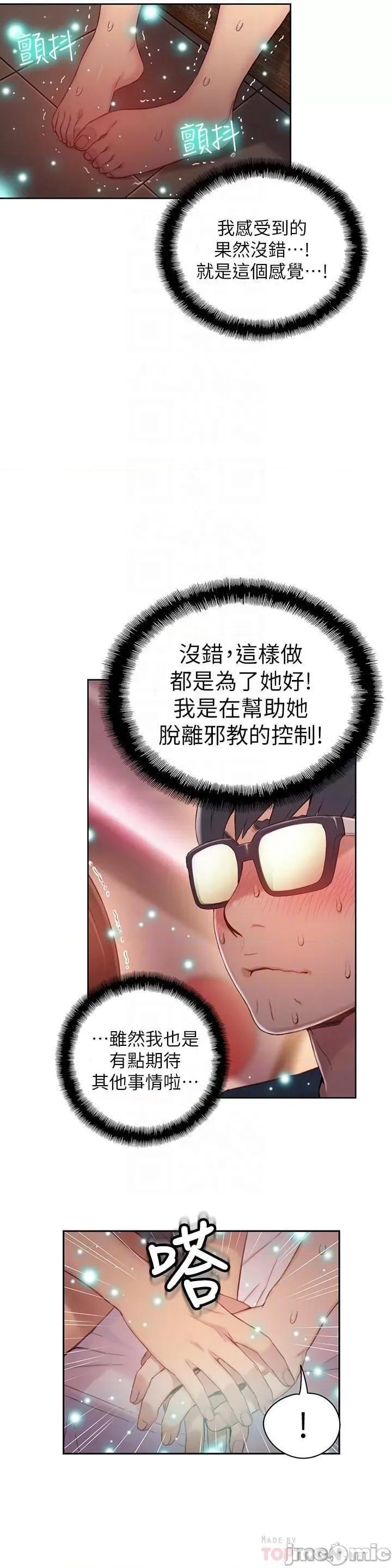 超导体鲁蛇 超导体鲁蛇(顶通版) 41-50 第8页