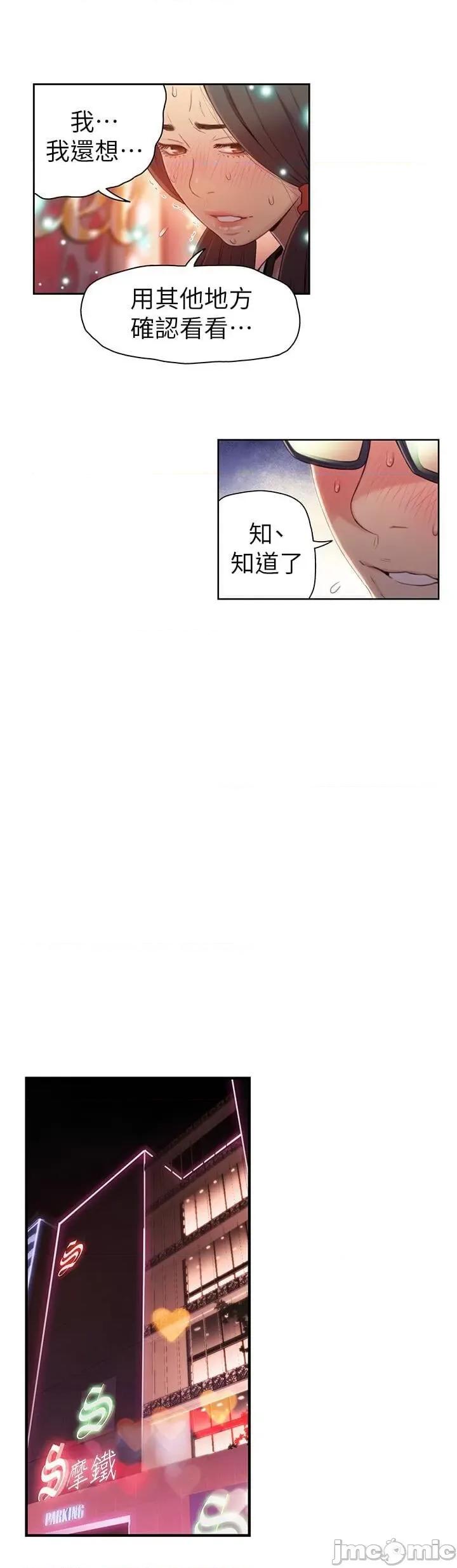 超导体鲁蛇 超导体鲁蛇(顶通版) 41-50 第9页