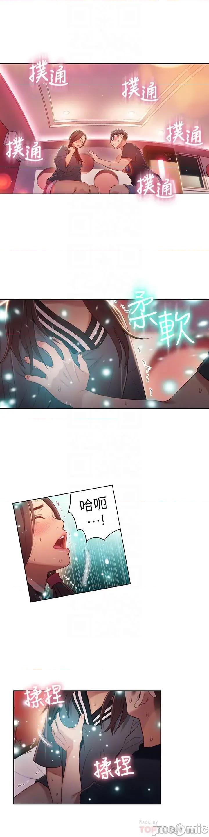 超导体鲁蛇 超导体鲁蛇(顶通版) 41-50 第10页