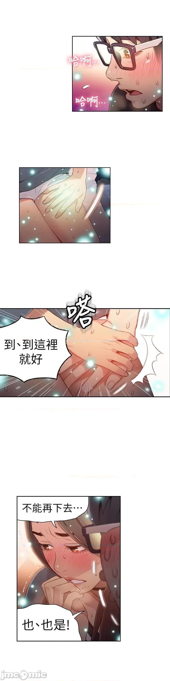 超导体鲁蛇 超导体鲁蛇(顶通版) 41-50 第11页
