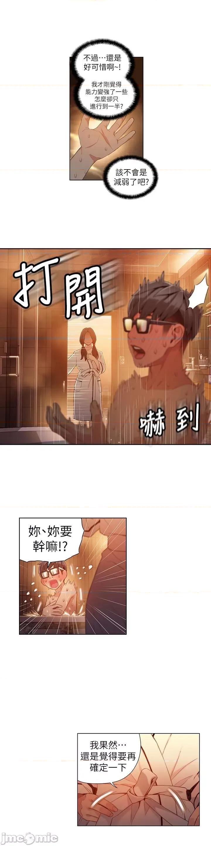 超导体鲁蛇 超导体鲁蛇(顶通版) 41-50 第13页