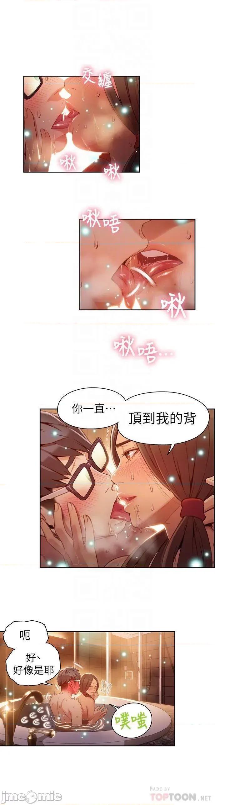 超导体鲁蛇 超导体鲁蛇(顶通版) 41-50 第18页