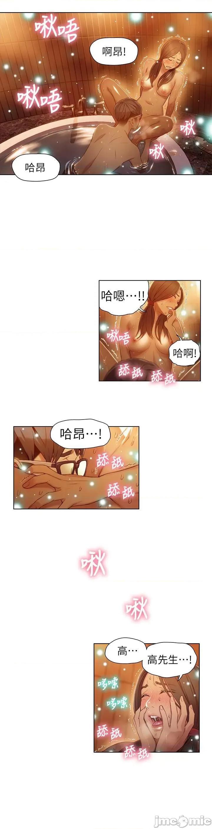 超导体鲁蛇 超导体鲁蛇(顶通版) 41-50 第22页
