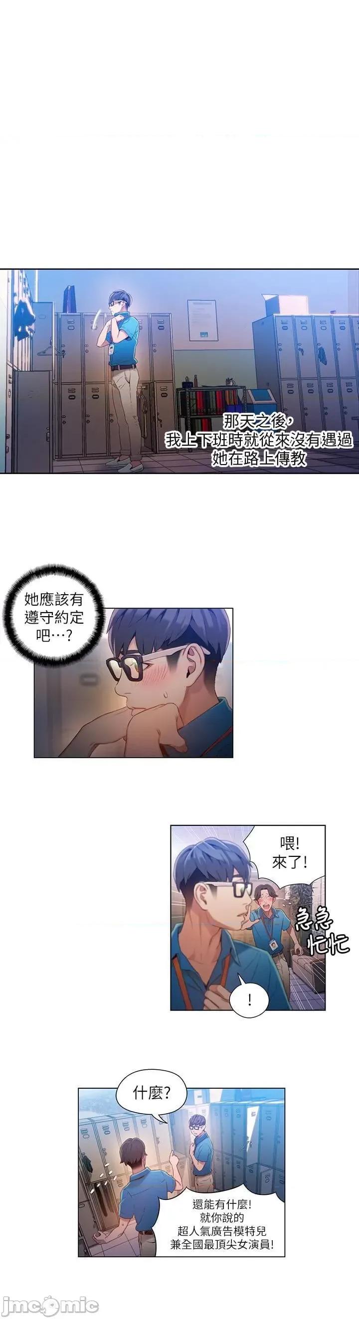 超导体鲁蛇 超导体鲁蛇(顶通版) 41-50 第33页