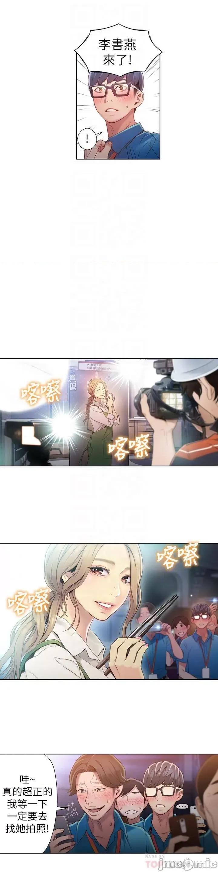 超导体鲁蛇 超导体鲁蛇(顶通版) 41-50 第34页