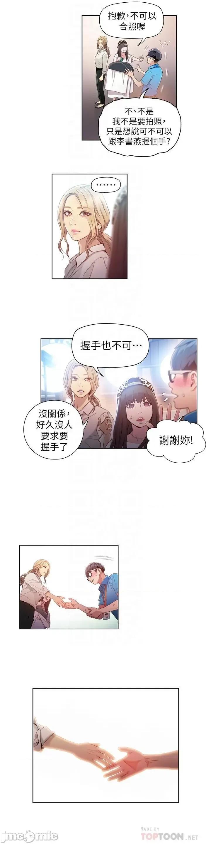 超导体鲁蛇 超导体鲁蛇(顶通版) 41-50 第38页