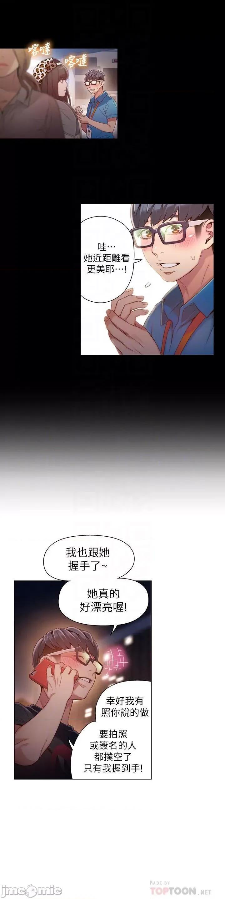 超导体鲁蛇 超导体鲁蛇(顶通版) 41-50 第43页