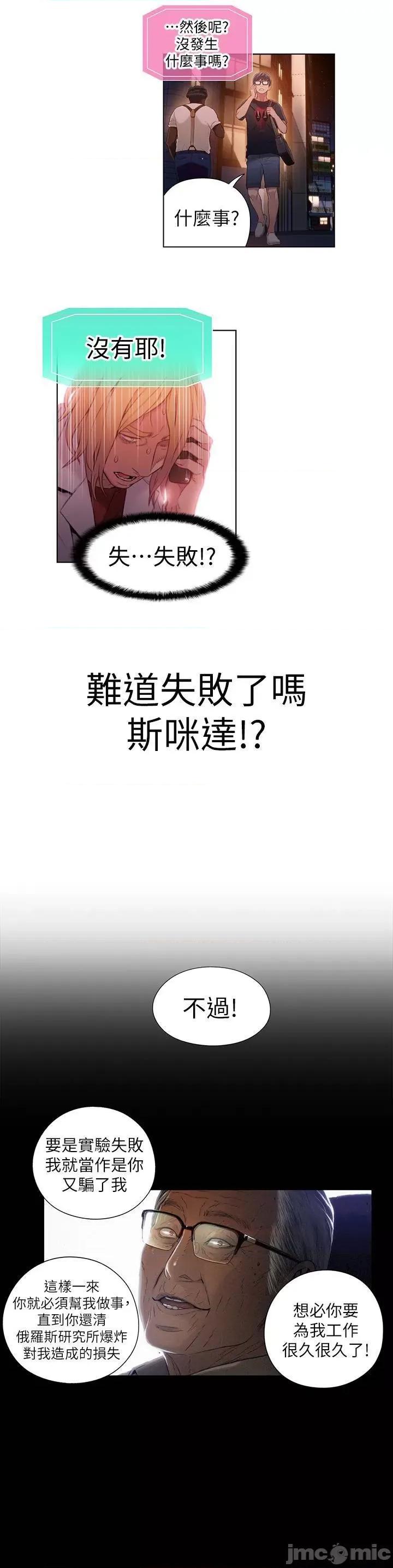 超导体鲁蛇 超导体鲁蛇(顶通版) 41-50 第44页
