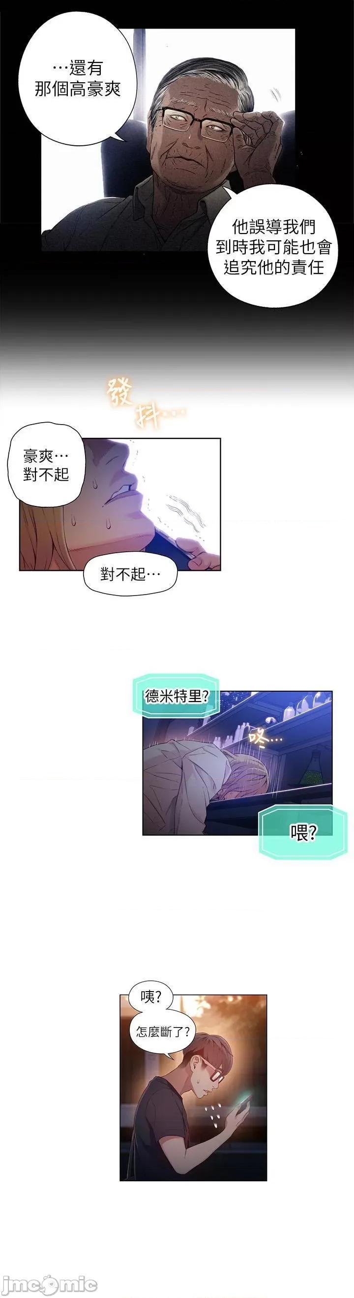 超导体鲁蛇 超导体鲁蛇(顶通版) 41-50 第46页