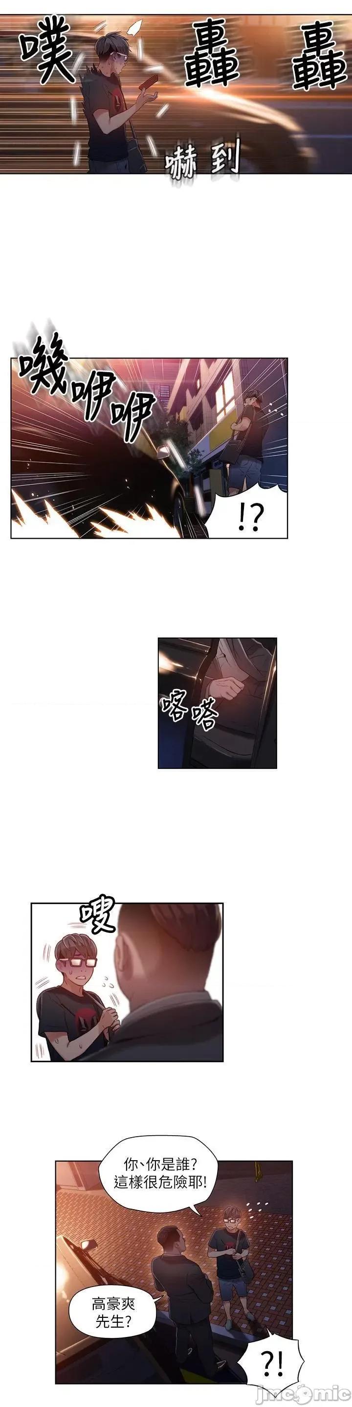 超导体鲁蛇 超导体鲁蛇(顶通版) 41-50 第47页