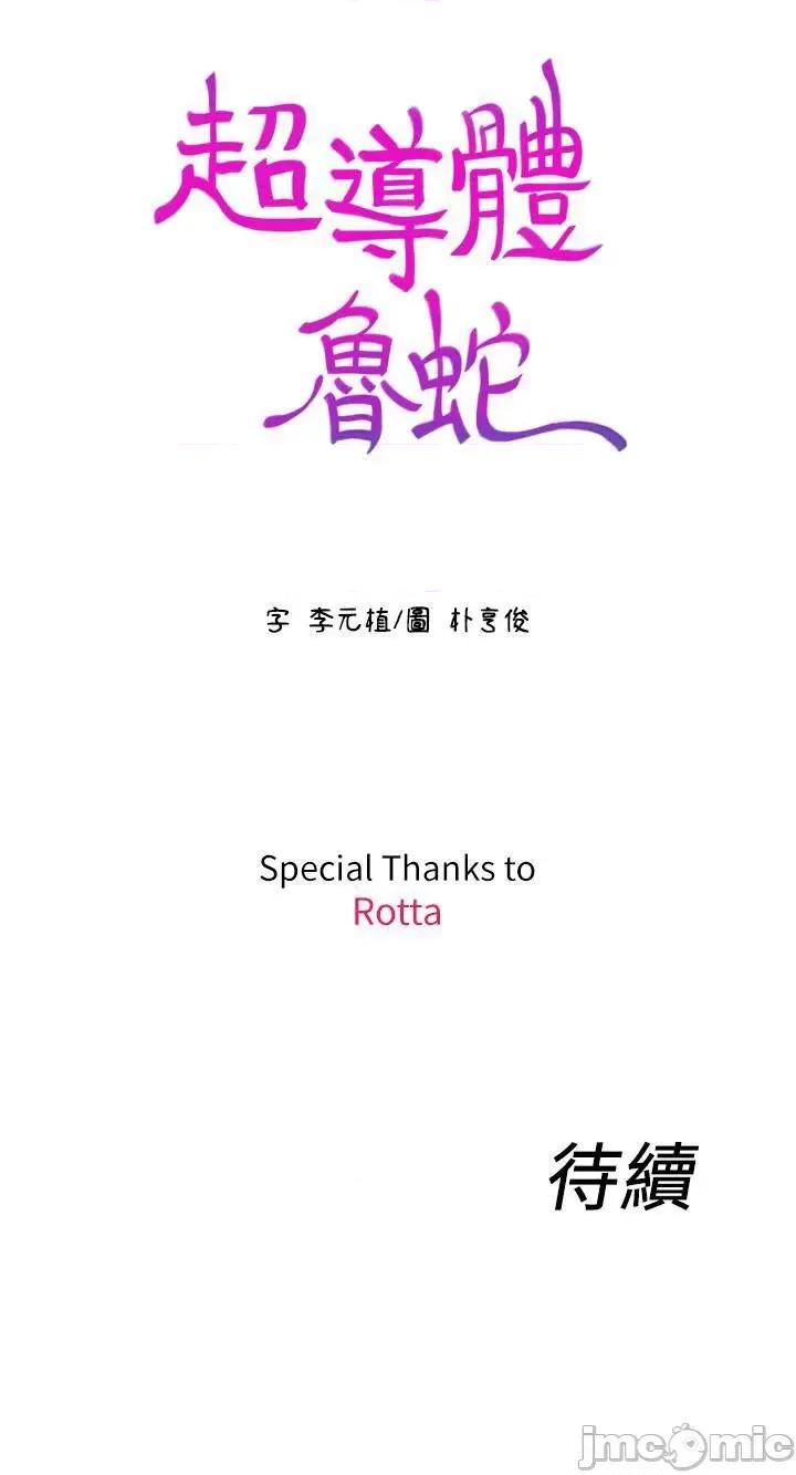 超导体鲁蛇 超导体鲁蛇(顶通版) 41-50 第49页