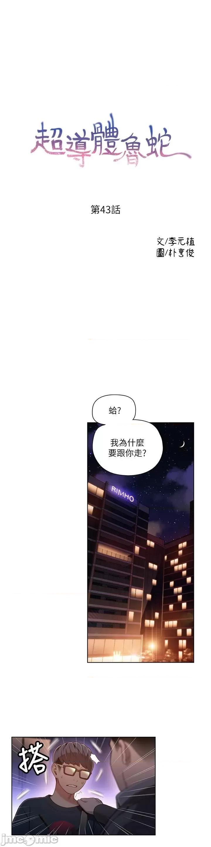 超导体鲁蛇 超导体鲁蛇(顶通版) 41-50 第50页