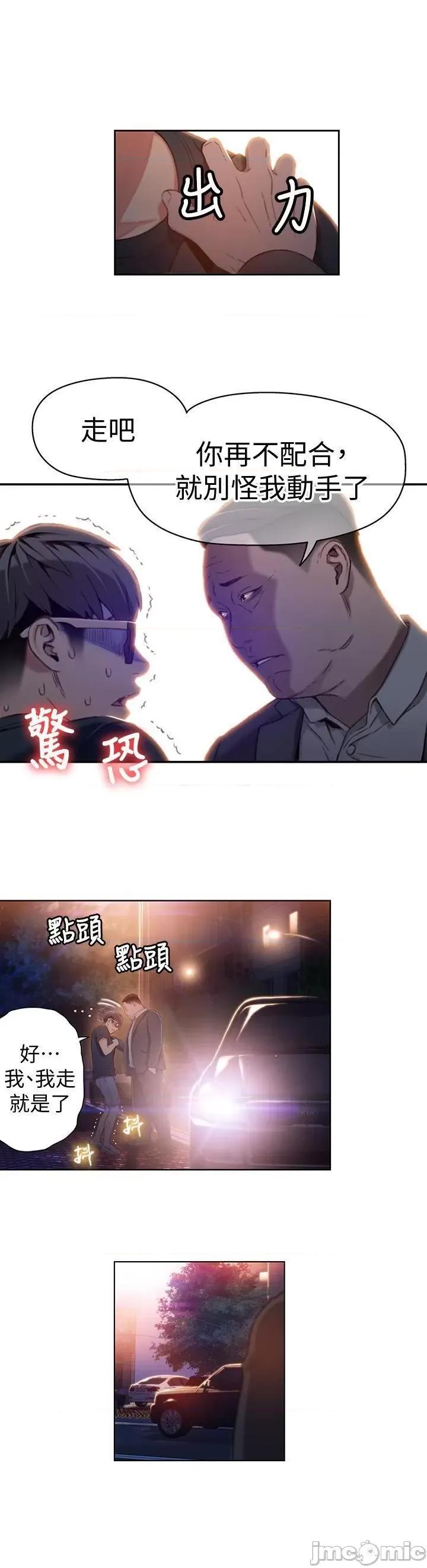 超导体鲁蛇 超导体鲁蛇(顶通版) 41-50 第51页