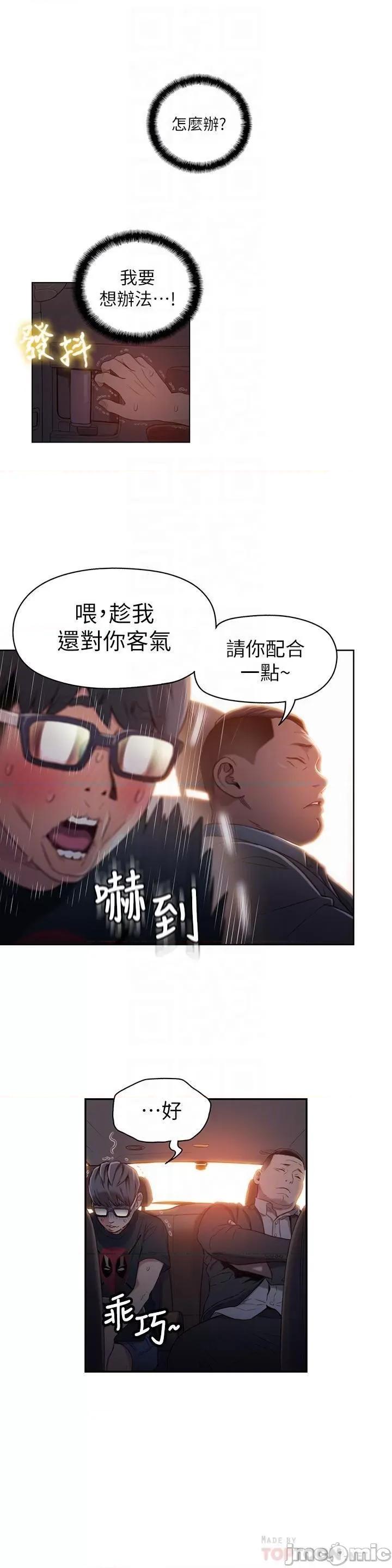 超导体鲁蛇 超导体鲁蛇(顶通版) 41-50 第53页