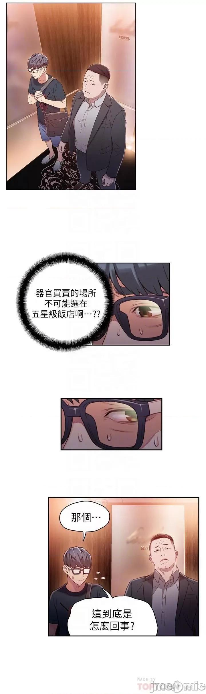 超导体鲁蛇 超导体鲁蛇(顶通版) 41-50 第55页