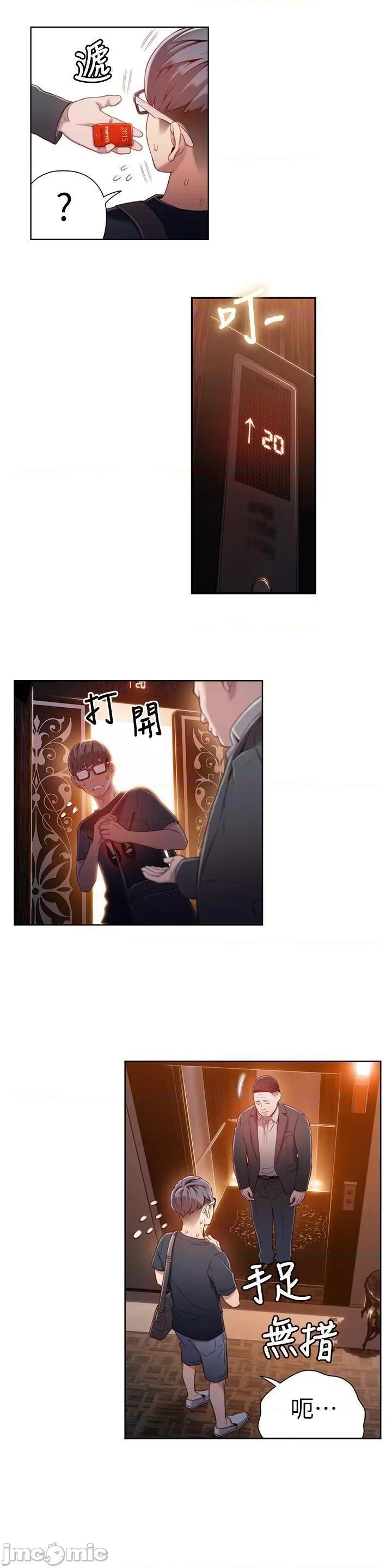 超导体鲁蛇 超导体鲁蛇(顶通版) 41-50 第56页