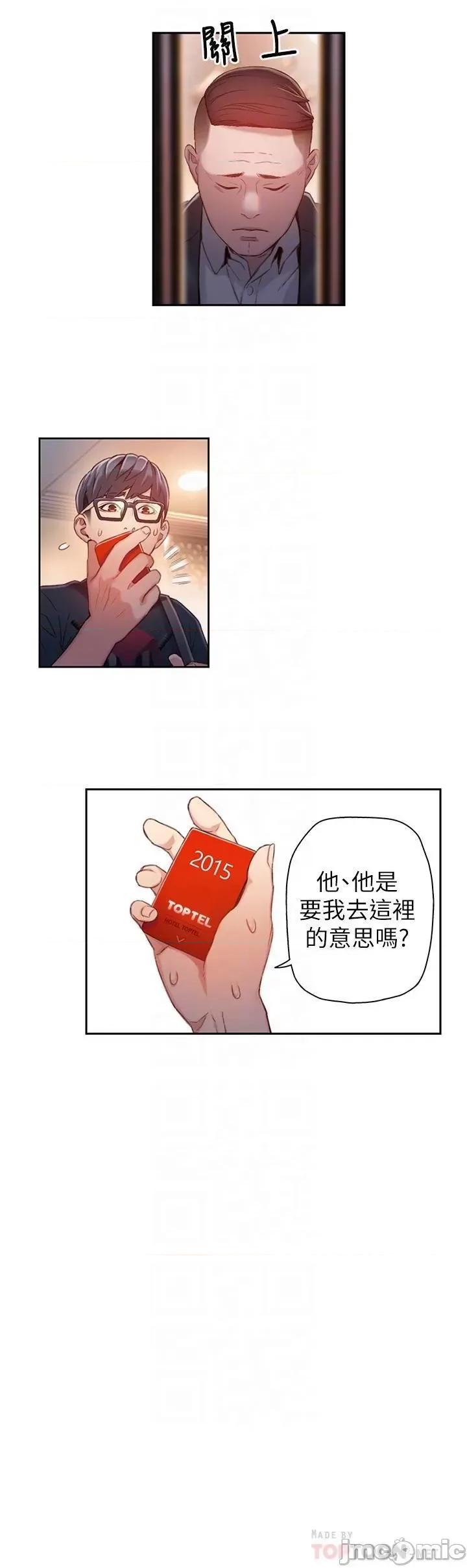 超导体鲁蛇 超导体鲁蛇(顶通版) 41-50 第57页