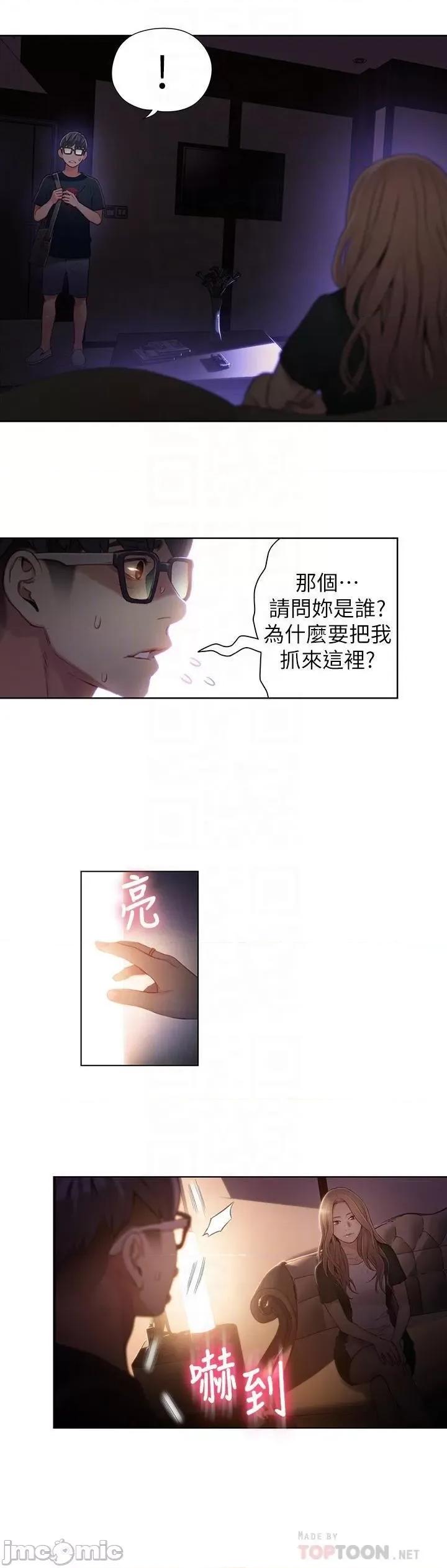 超导体鲁蛇 超导体鲁蛇(顶通版) 41-50 第59页