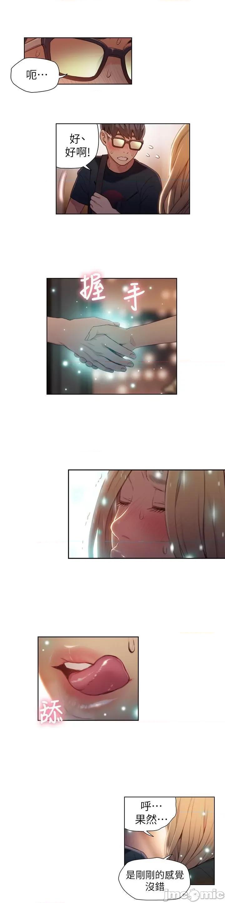 超导体鲁蛇 超导体鲁蛇(顶通版) 41-50 第62页