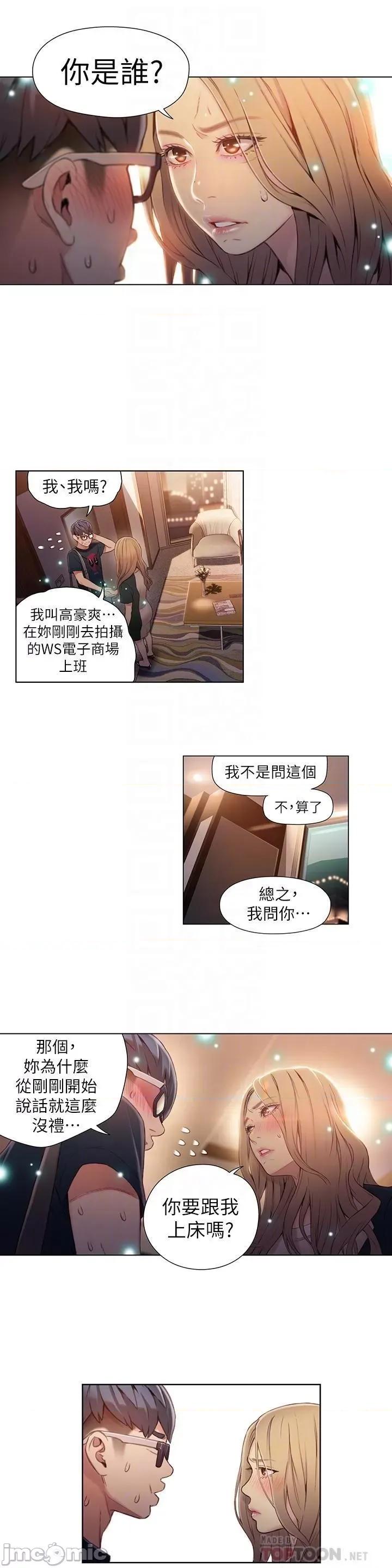 超导体鲁蛇 超导体鲁蛇(顶通版) 41-50 第63页