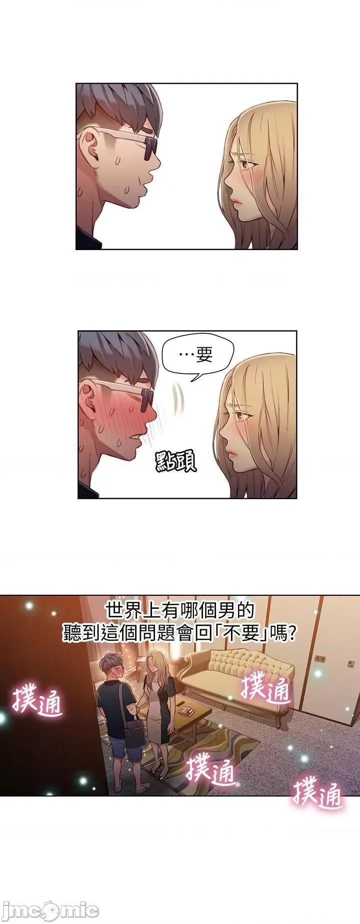 超导体鲁蛇 超导体鲁蛇(顶通版) 41-50 第64页
