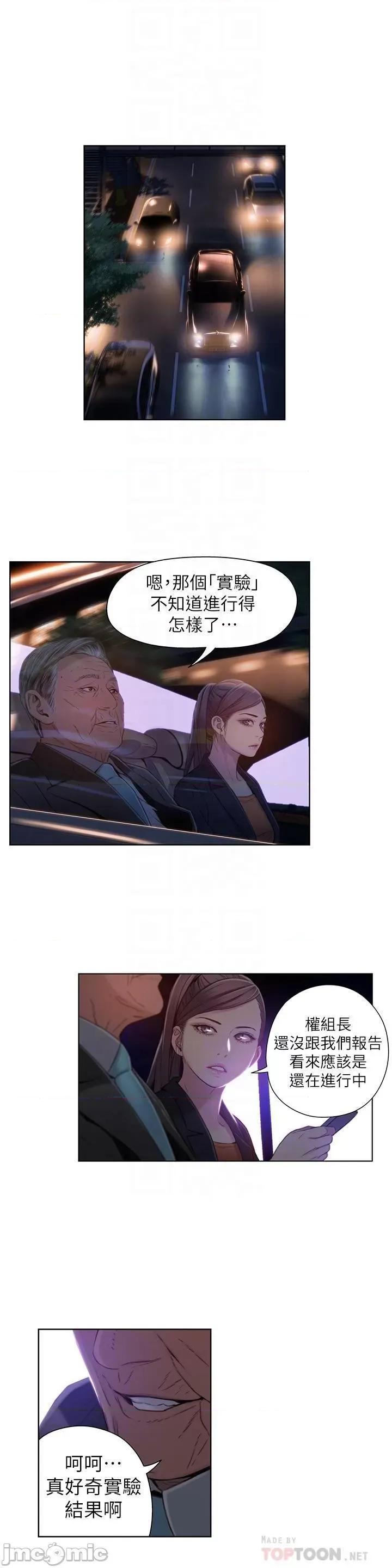 超导体鲁蛇 超导体鲁蛇(顶通版) 41-50 第65页
