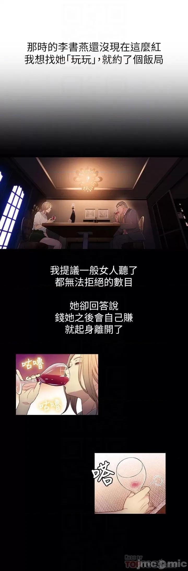 超导体鲁蛇 超导体鲁蛇(顶通版) 41-50 第67页