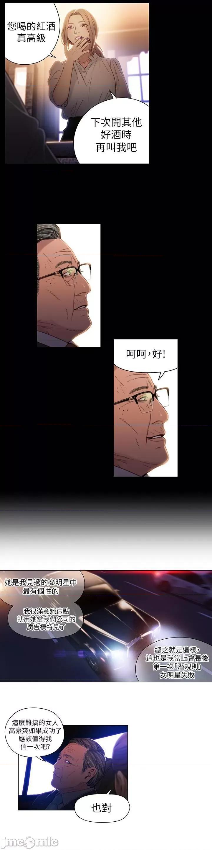 超导体鲁蛇 超导体鲁蛇(顶通版) 41-50 第68页