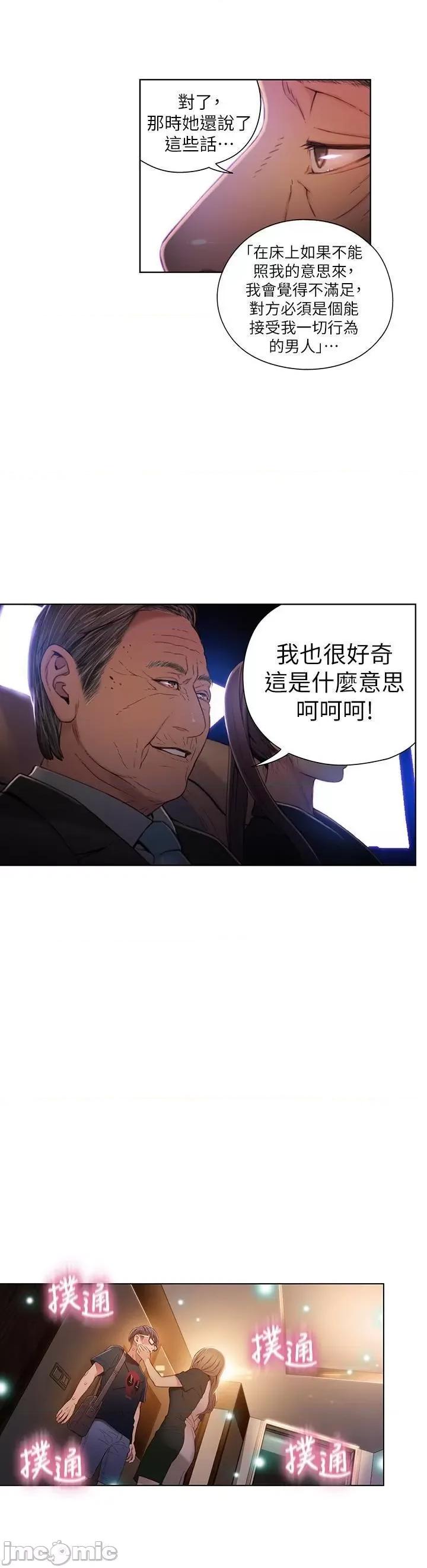 超导体鲁蛇 超导体鲁蛇(顶通版) 41-50 第69页
