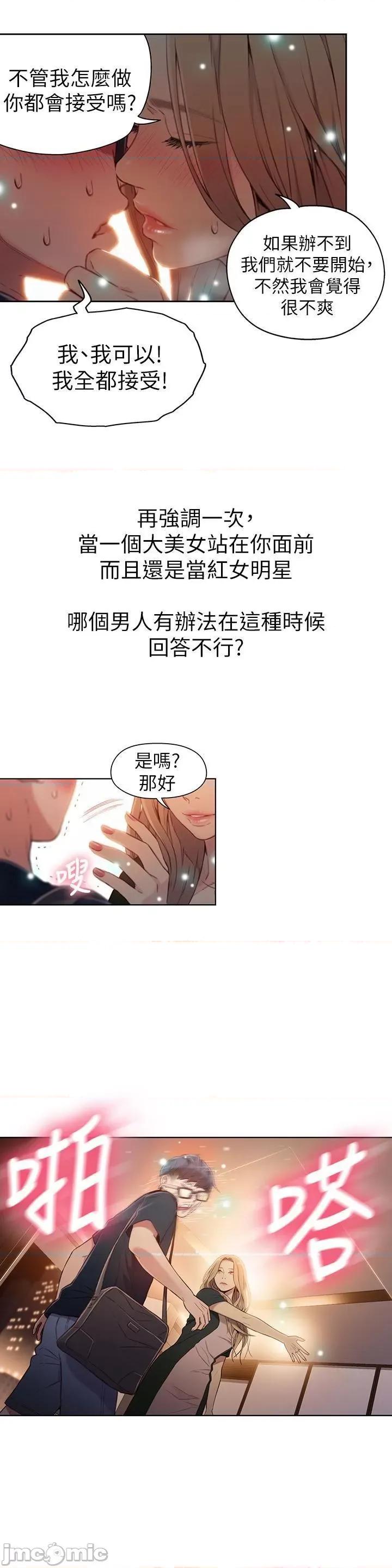 超导体鲁蛇 超导体鲁蛇(顶通版) 41-50 第71页