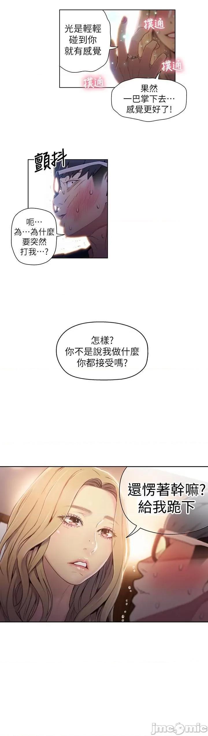 超导体鲁蛇 超导体鲁蛇(顶通版) 41-50 第72页