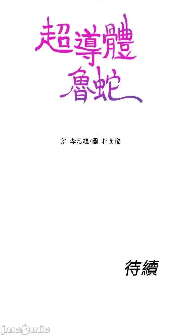 超导体鲁蛇 超导体鲁蛇(顶通版) 41-50 第73页