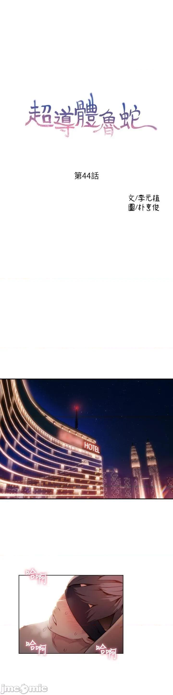 超导体鲁蛇 超导体鲁蛇(顶通版) 41-50 第74页